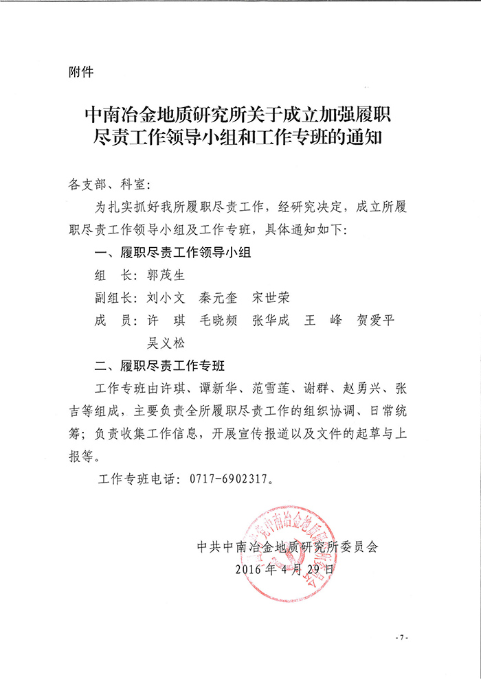 中南冶金地質(zhì)研究所加強(qiáng)屢盡職責(zé)接受督促檢查工作實(shí)施方案